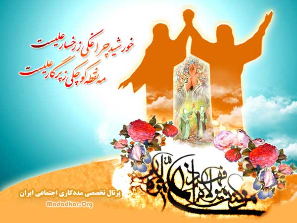 پیام تبریک پرتال تخصصی مددکاری به مناسبت عید سعید غدیر خم