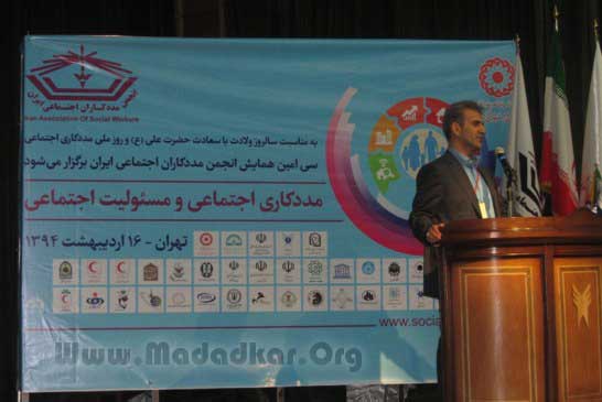 سی امین همایش سالانه انجمن مددکاران اجتماعی ایران برگزار گردید