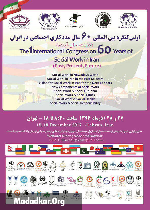 برگزاری کنگره 60 سال مددکاری اجتماعی ایران