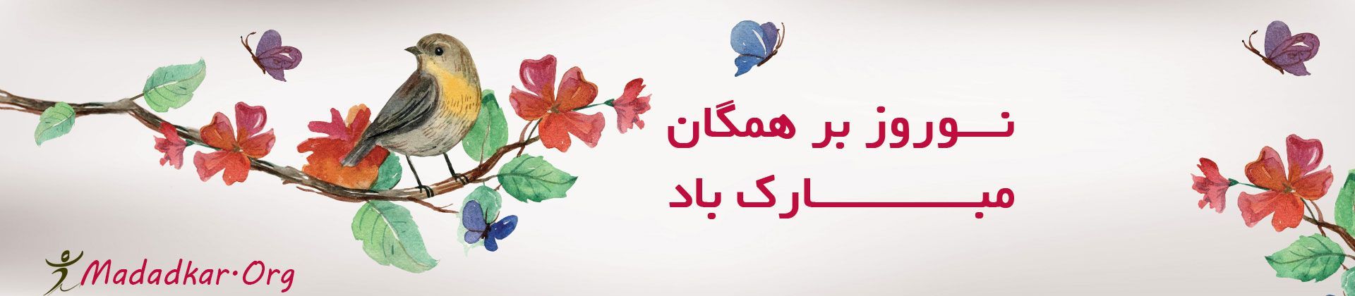 تبریک عید نوروز 1395