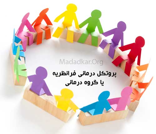 پروتکل درمانی فرانظریه یا گروه درمانی مبتنی بر مراحل تغییر 2