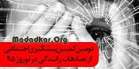 برگزاری دومین کمپین پیشگیری اجتماعی از تصادفات رانندگی