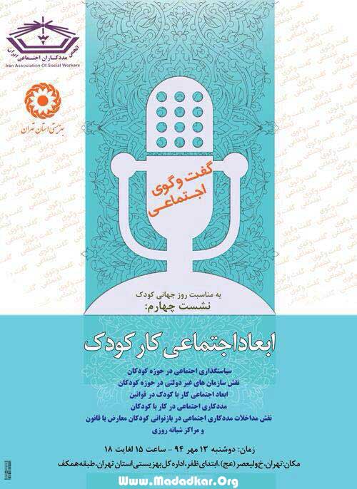 برگزاری چهارمین جلسه گفت‌وگوی اجتماعی با موضوع