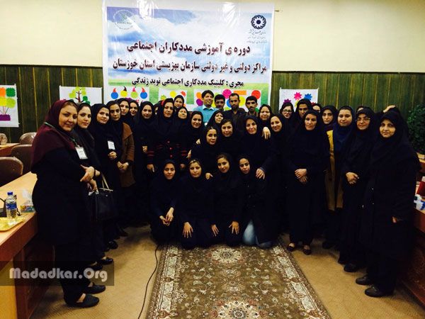 برگزاری گاركاه آموزشی مددكاران اجتماعی در خوزستان