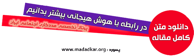 دانلود متن کامل مقاله